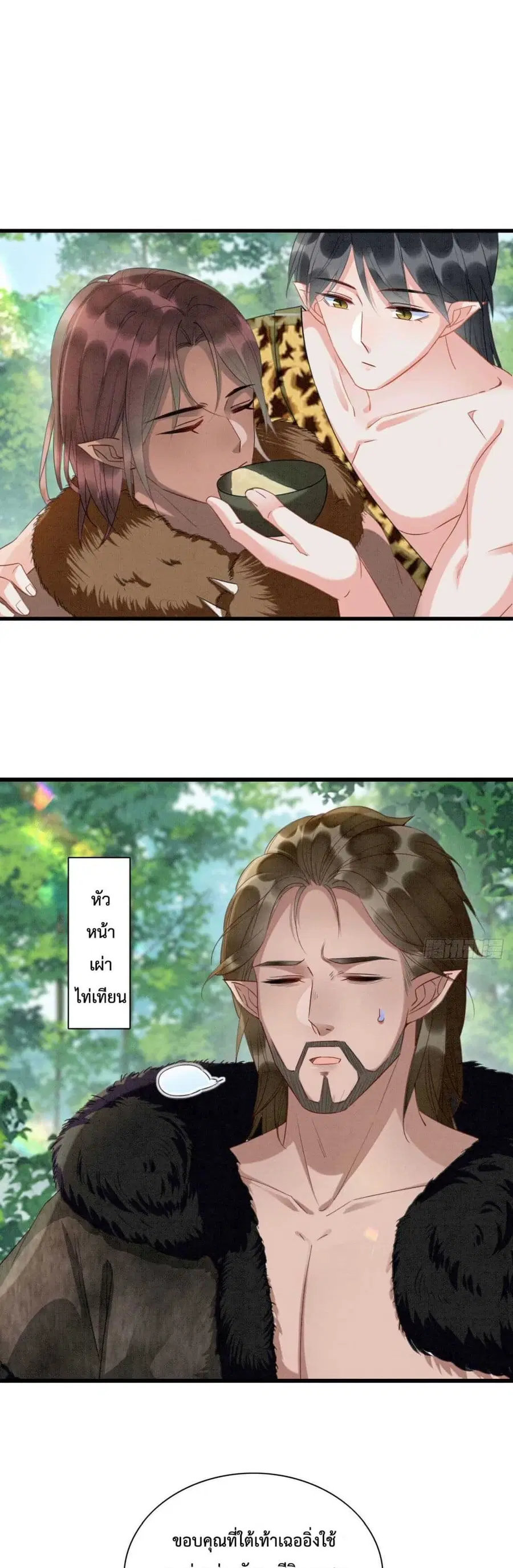 Help! The Snake Husband Loves Me So Much! ตอนที่ 3 หน้า 2