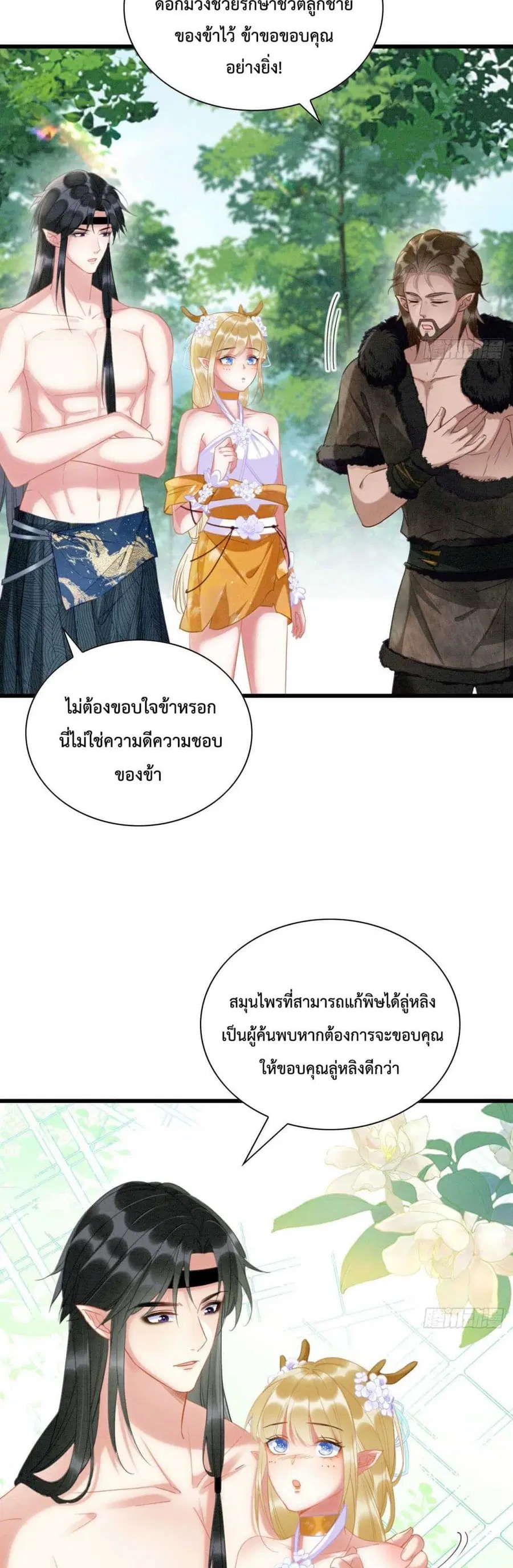 Help! The Snake Husband Loves Me So Much! ตอนที่ 3 หน้า 3