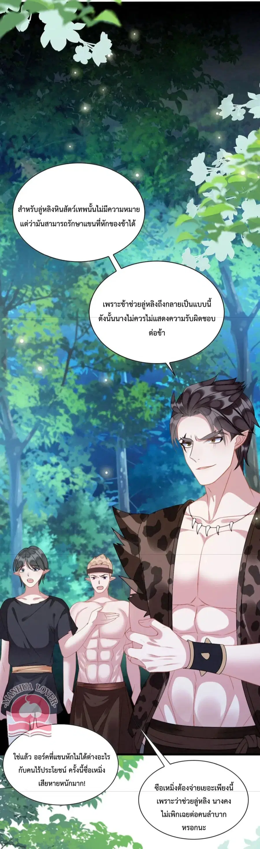 Help! The Snake Husband Loves Me So Much! ตอนที่ 30 หน้า 3