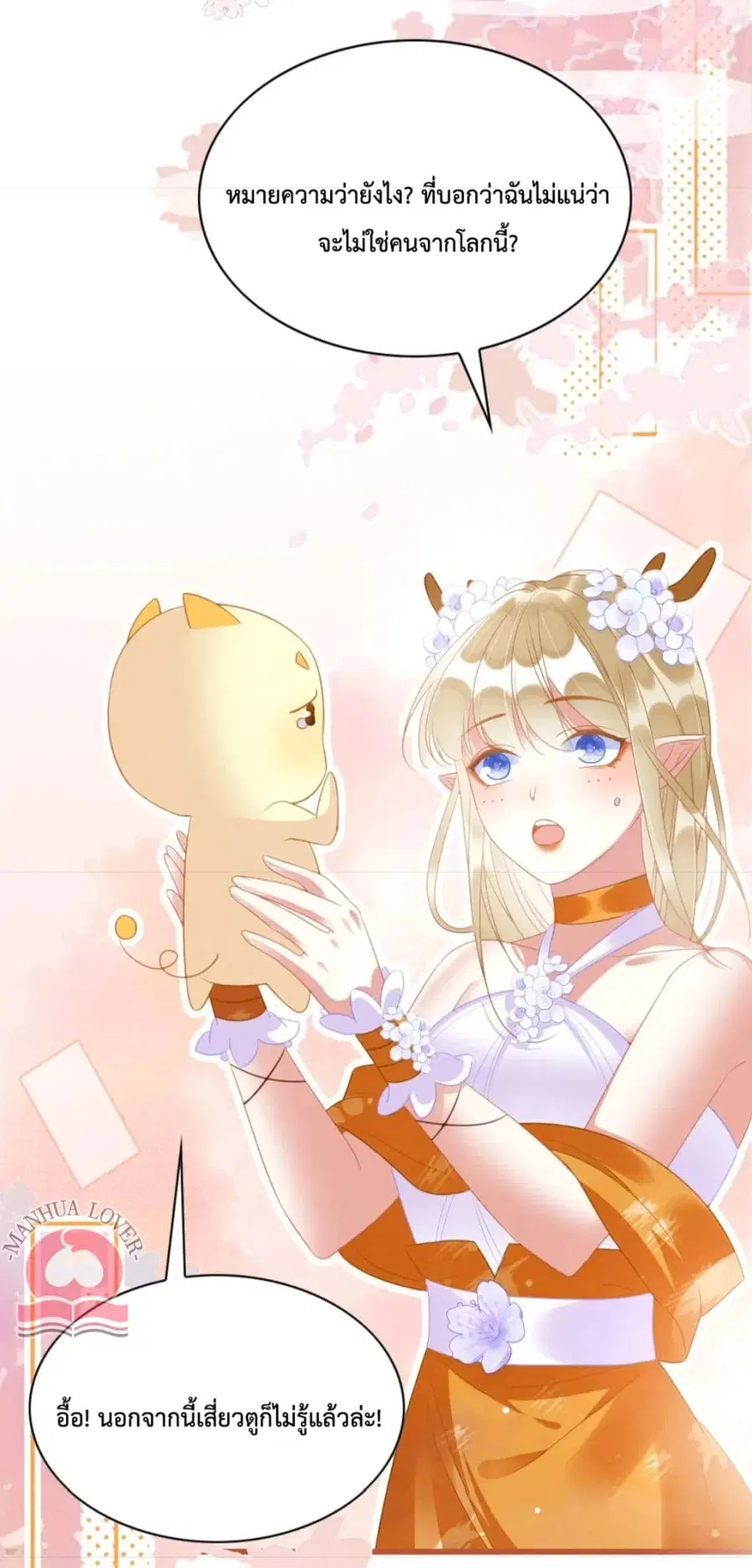 Help! The Snake Husband Loves Me So Much! ตอนที่ 31 หน้า 3