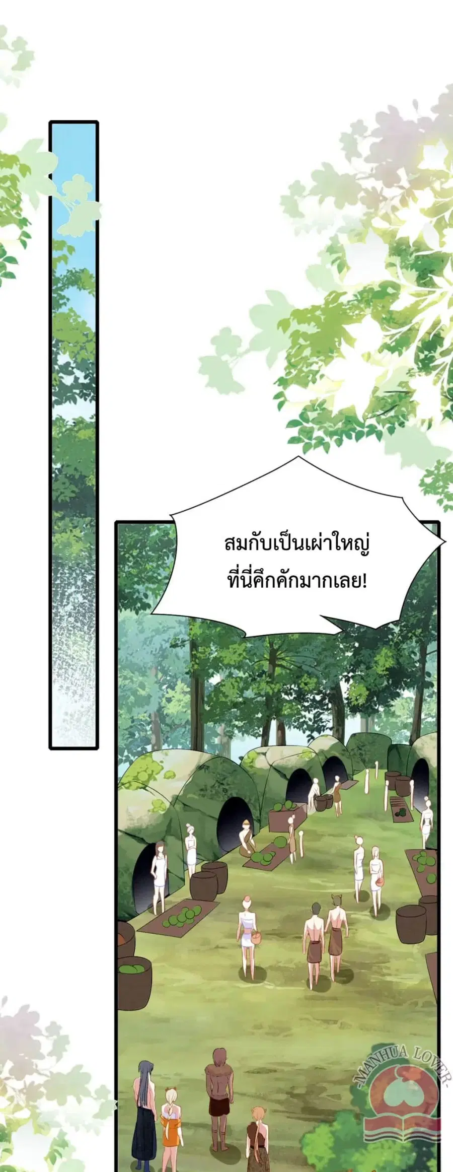 Help! The Snake Husband Loves Me So Much! ตอนที่ 32 หน้า 2