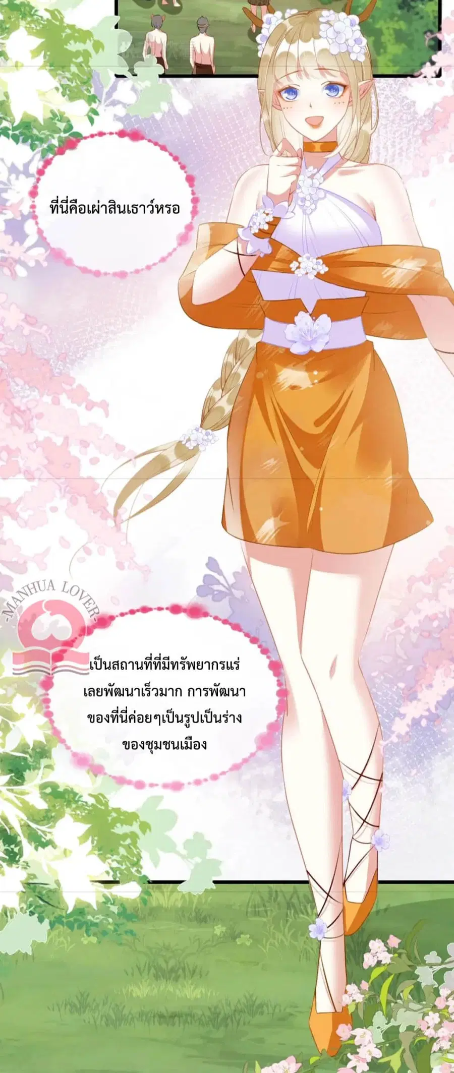 Help! The Snake Husband Loves Me So Much! ตอนที่ 32 หน้า 3