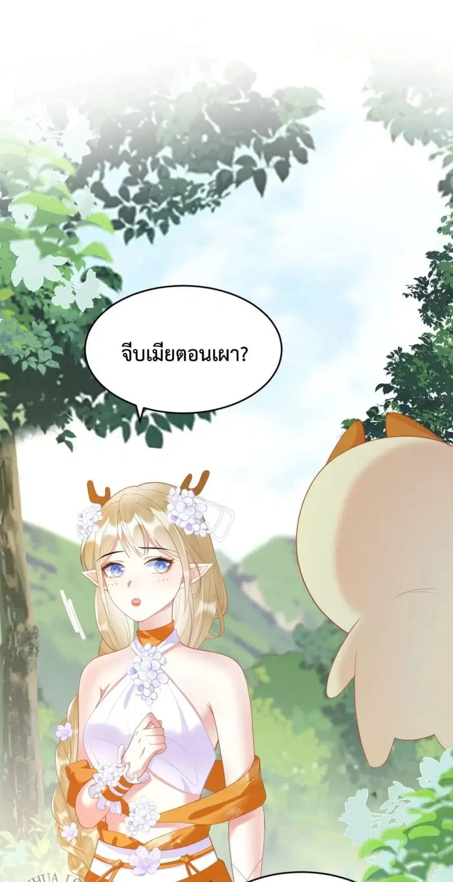 Help! The Snake Husband Loves Me So Much! ตอนที่ 33 หน้า 2