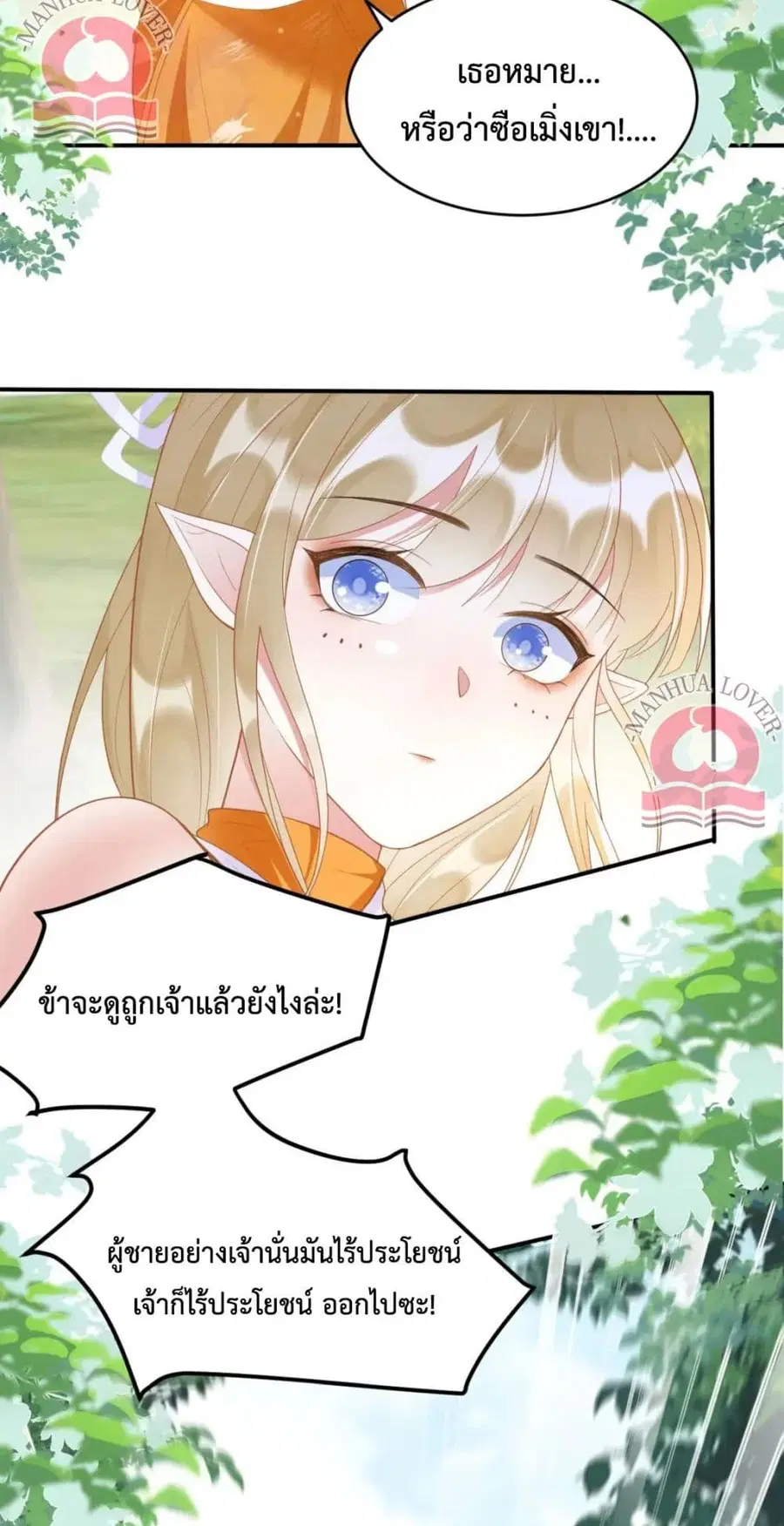 Help! The Snake Husband Loves Me So Much! ตอนที่ 33 หน้า 3