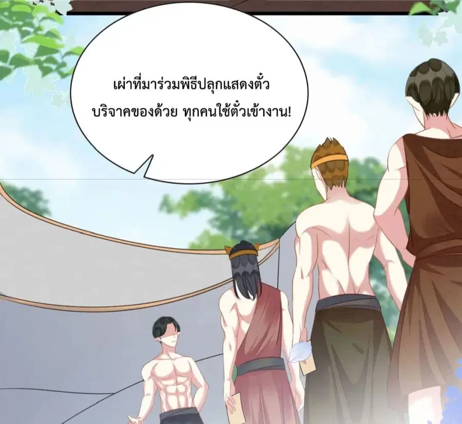 Help! The Snake Husband Loves Me So Much! ตอนที่ 34 หน้า 3