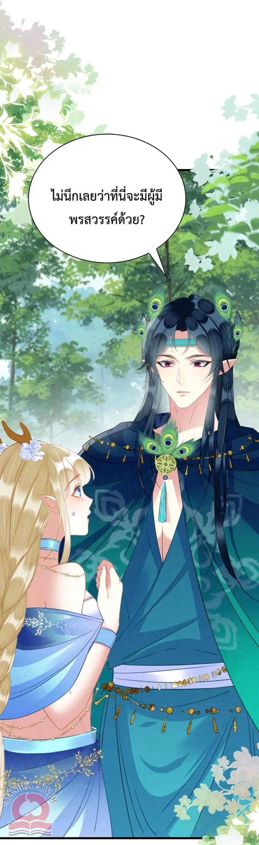 Help! The Snake Husband Loves Me So Much! ตอนที่ 35 หน้า 2