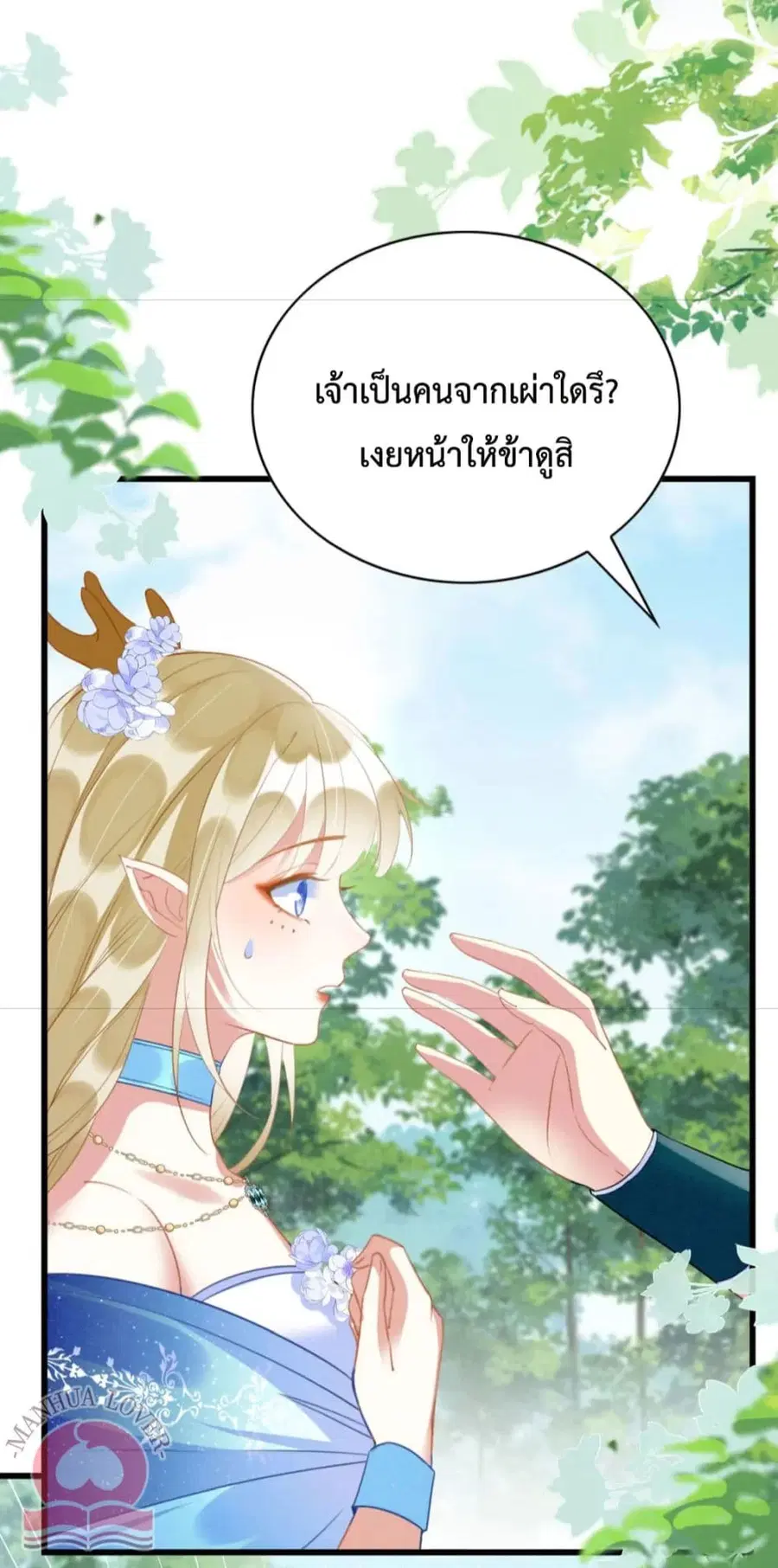 Help! The Snake Husband Loves Me So Much! ตอนที่ 35 หน้า 3