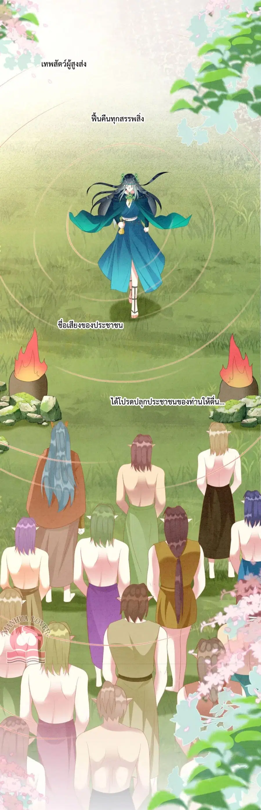 Help! The Snake Husband Loves Me So Much! ตอนที่ 36 หน้า 3