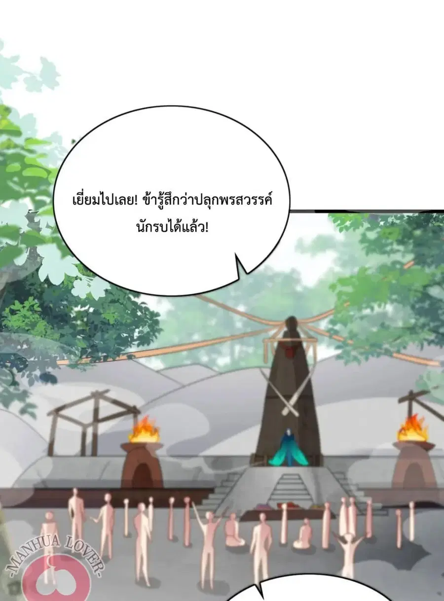 Help! The Snake Husband Loves Me So Much! ตอนที่ 37 หน้า 2