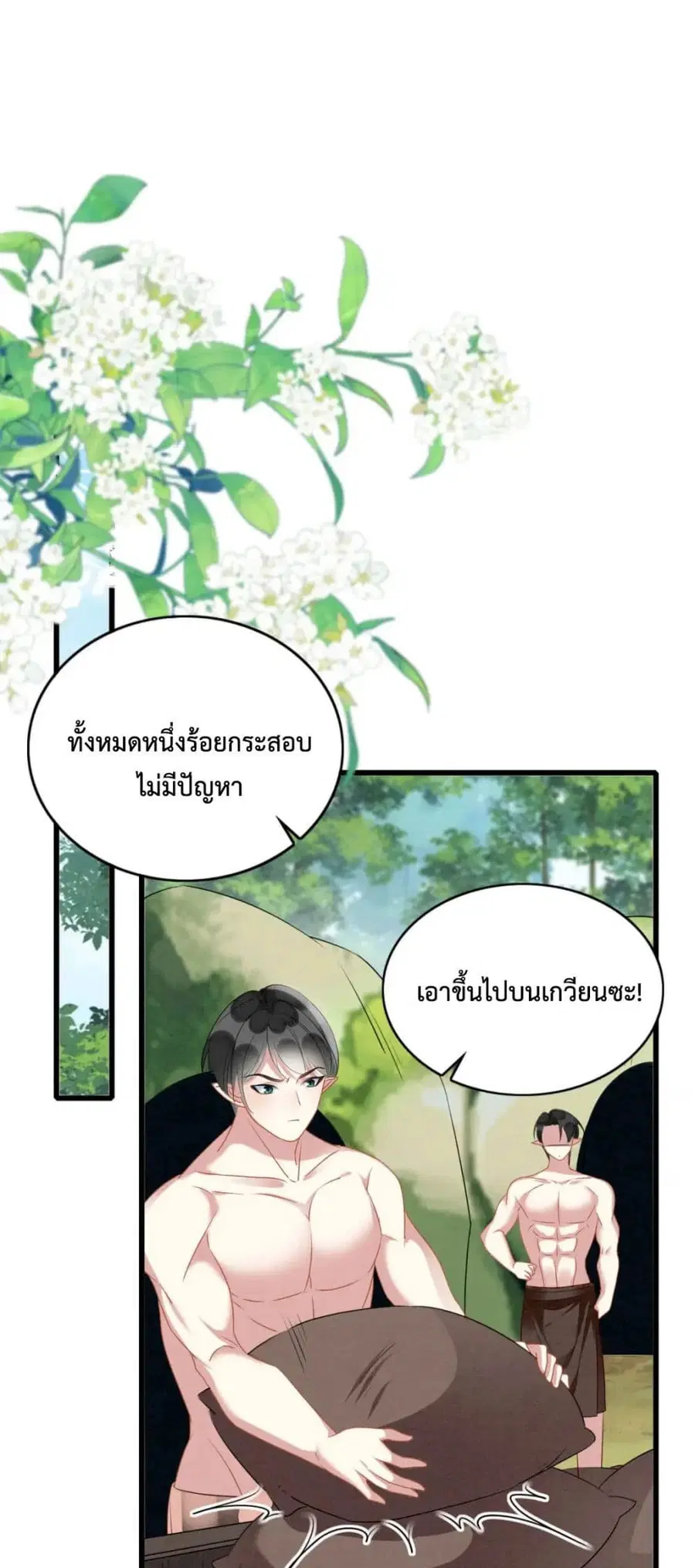 Help! The Snake Husband Loves Me So Much! ตอนที่ 38 หน้า 2