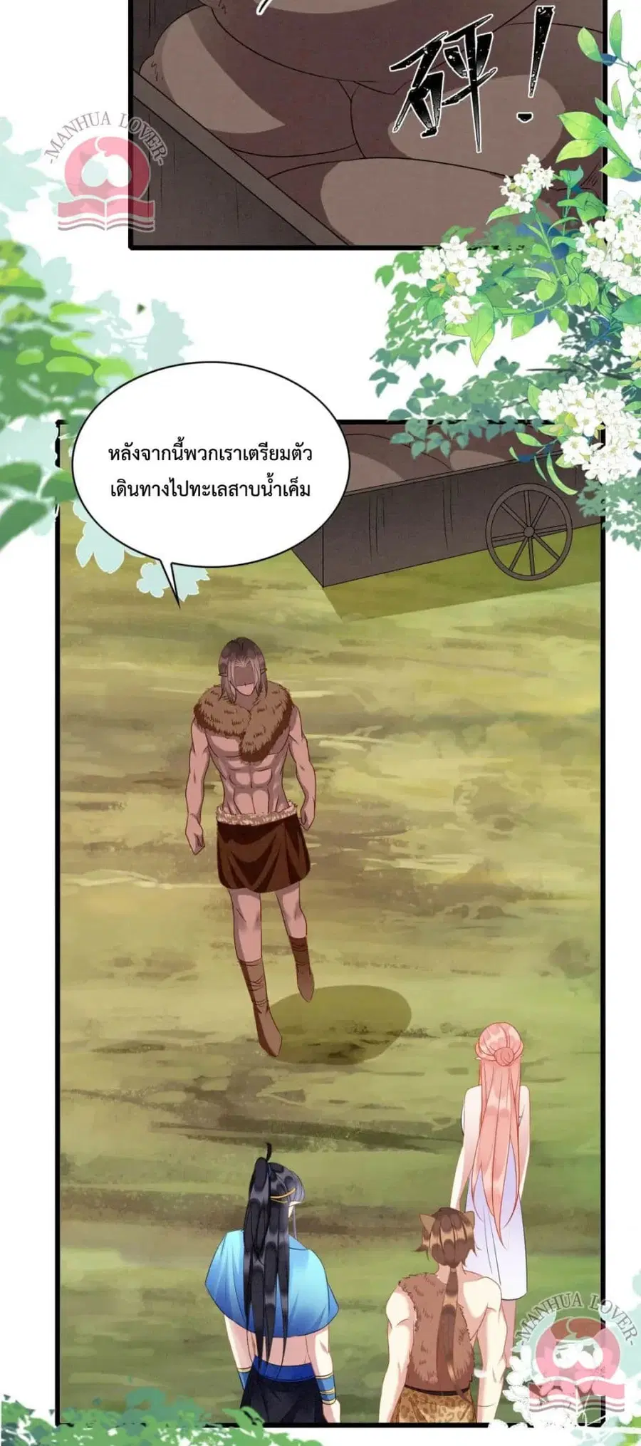 Help! The Snake Husband Loves Me So Much! ตอนที่ 38 หน้า 3