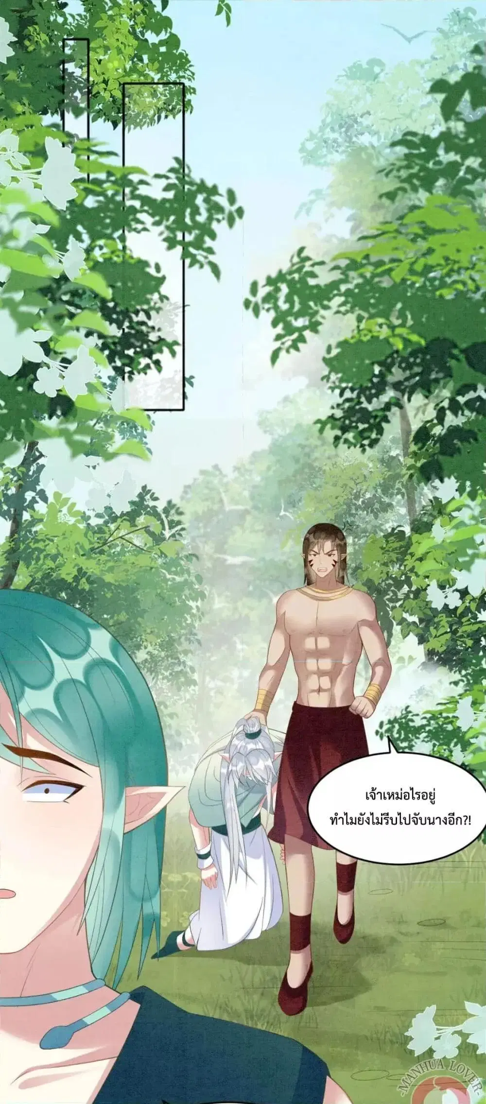 Help! The Snake Husband Loves Me So Much! ตอนที่ 39 หน้า 2