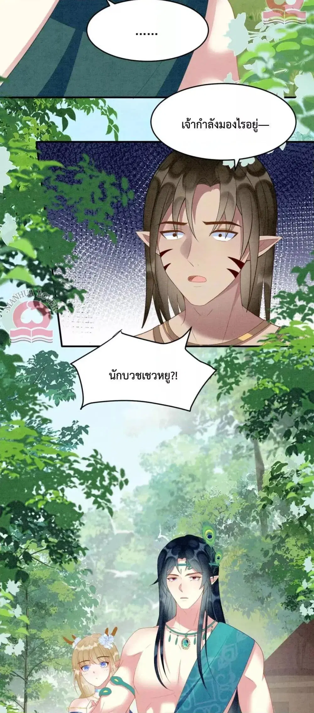 Help! The Snake Husband Loves Me So Much! ตอนที่ 39 หน้า 3