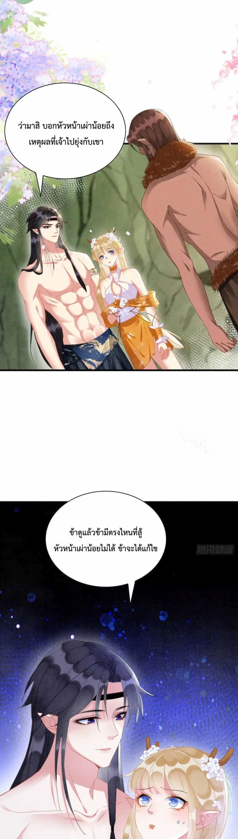 Help! The Snake Husband Loves Me So Much! ตอนที่ 4 หน้า 2