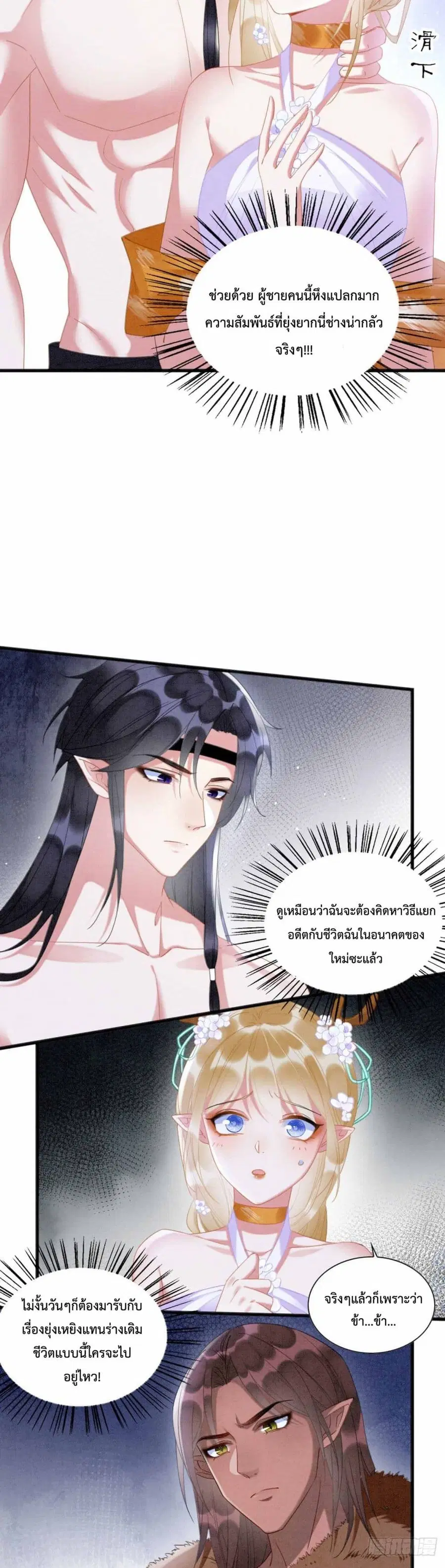 Help! The Snake Husband Loves Me So Much! ตอนที่ 4 หน้า 3