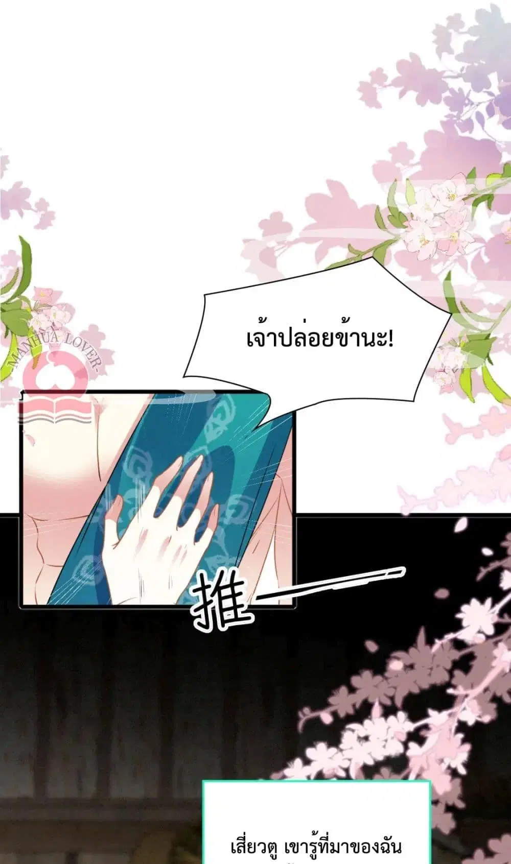 Help! The Snake Husband Loves Me So Much! ตอนที่ 40 หน้า 2