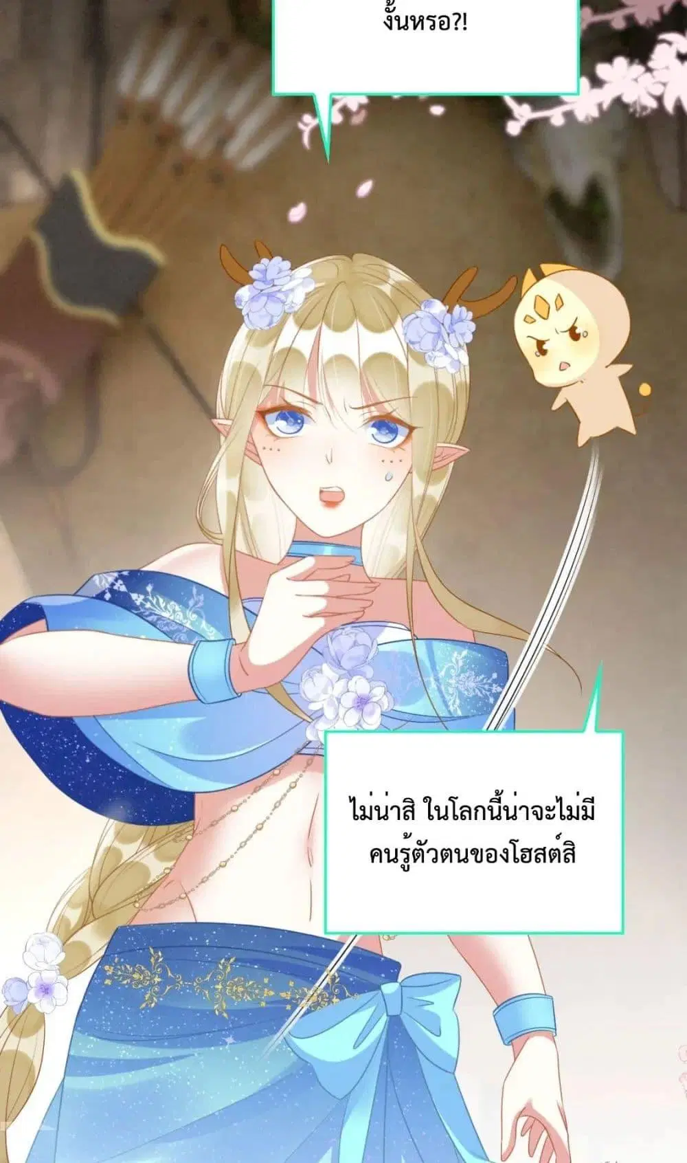 Help! The Snake Husband Loves Me So Much! ตอนที่ 40 หน้า 3