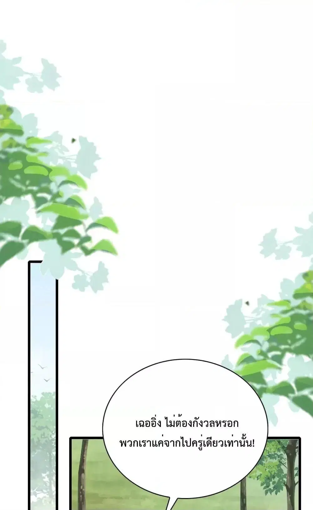 Help! The Snake Husband Loves Me So Much! ตอนที่ 41 หน้า 2