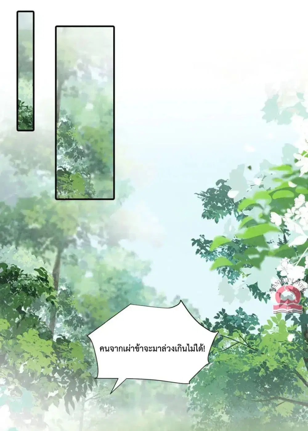 Help! The Snake Husband Loves Me So Much! ตอนที่ 42 หน้า 2