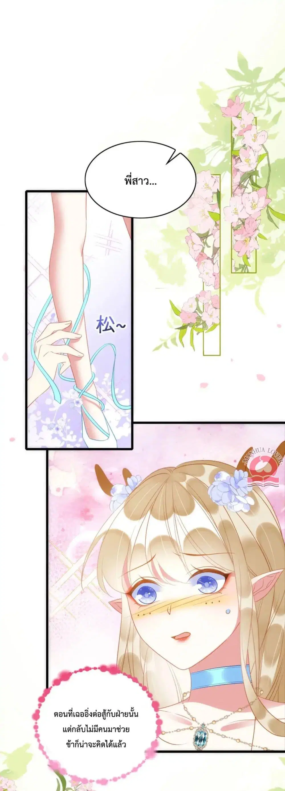 Help! The Snake Husband Loves Me So Much! ตอนที่ 43 หน้า 2