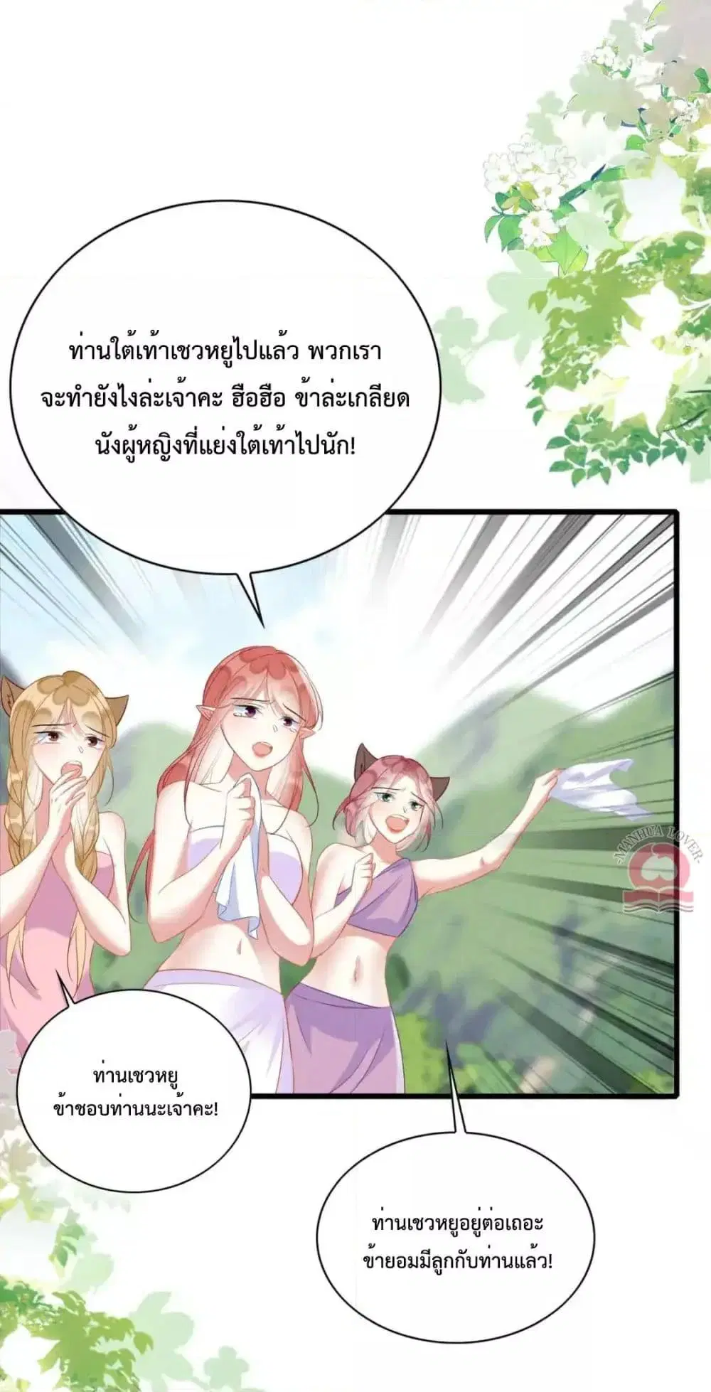 Help! The Snake Husband Loves Me So Much! ตอนที่ 44 หน้า 3