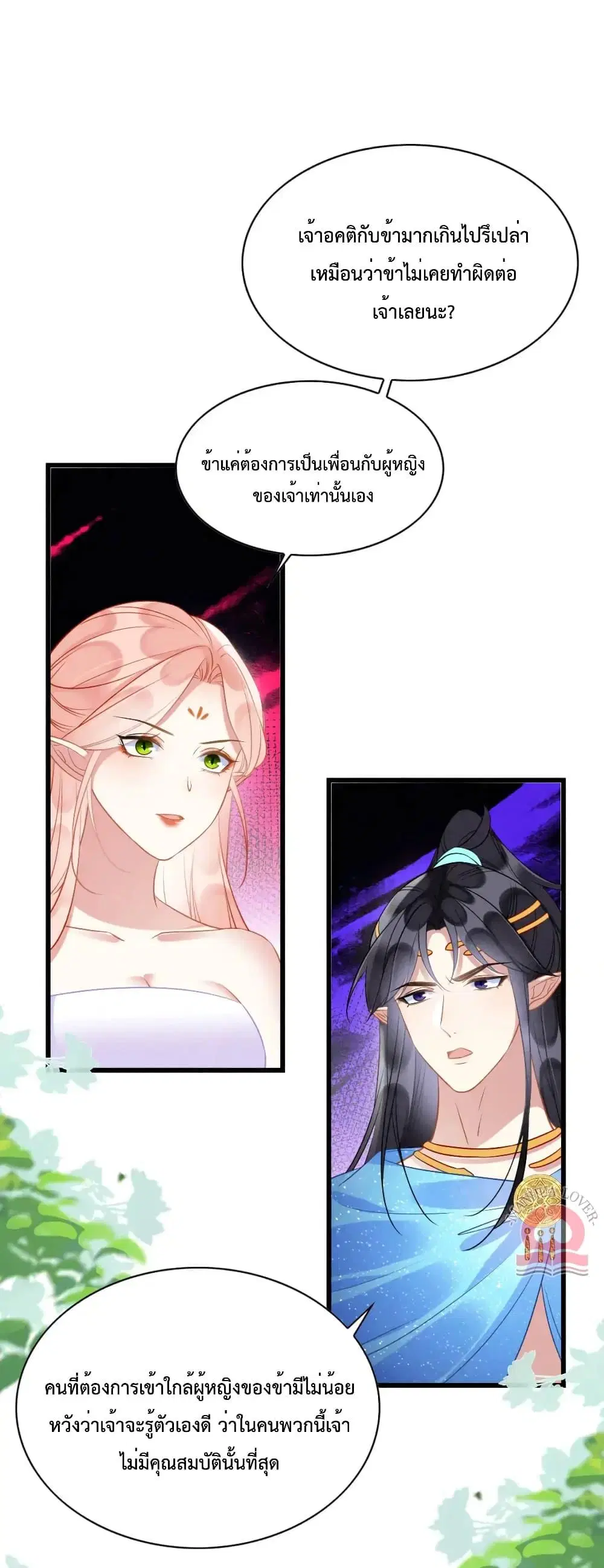 Help! The Snake Husband Loves Me So Much! ตอนที่ 45 หน้า 2
