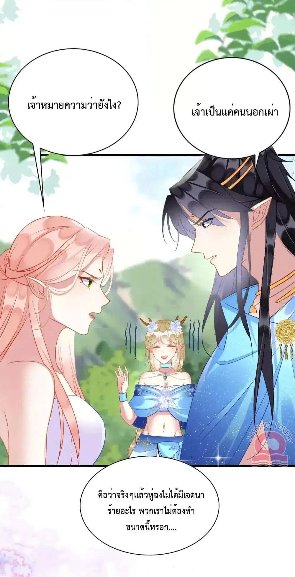 Help! The Snake Husband Loves Me So Much! ตอนที่ 45 หน้า 3