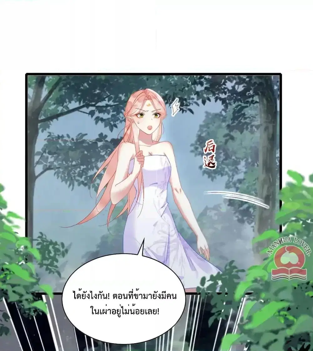 Help! The Snake Husband Loves Me So Much! ตอนที่ 46 หน้า 2
