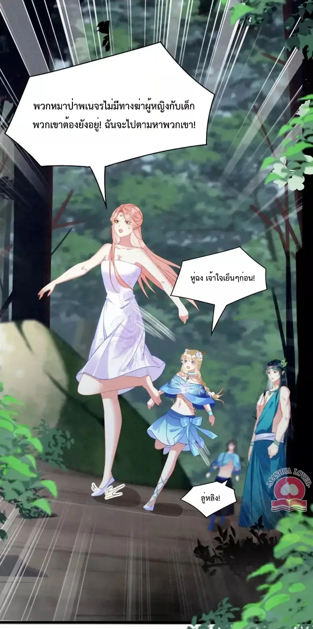 Help! The Snake Husband Loves Me So Much! ตอนที่ 46 หน้า 3