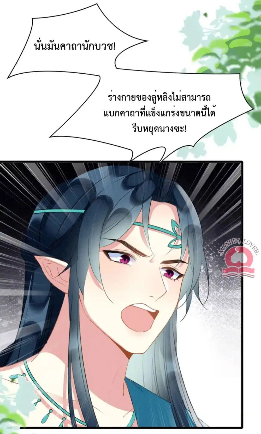 Help! The Snake Husband Loves Me So Much! ตอนที่ 47 หน้า 3