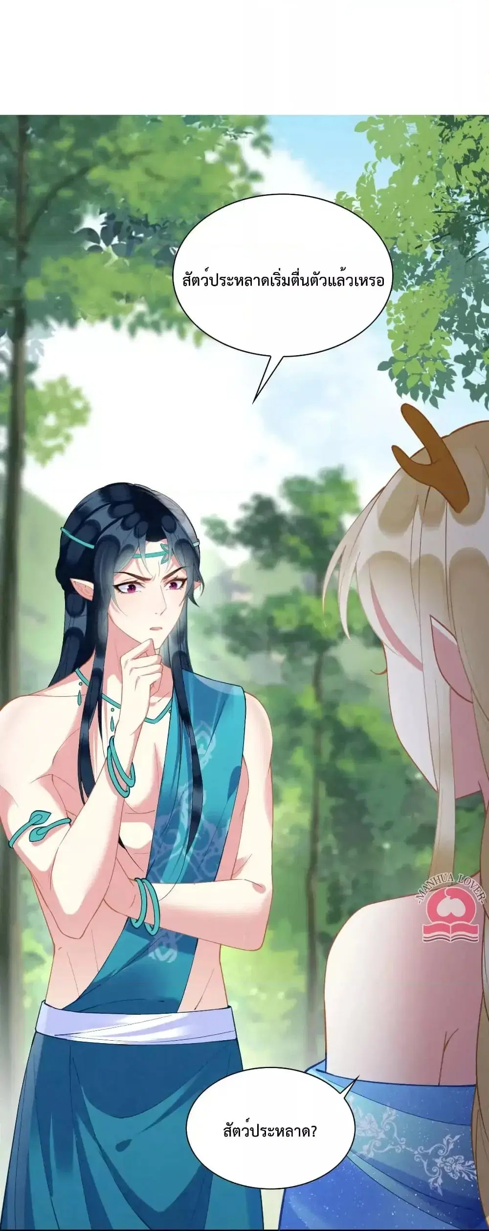Help! The Snake Husband Loves Me So Much! ตอนที่ 48 หน้า 2
