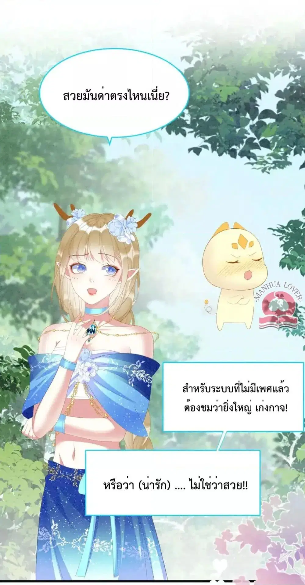 Help! The Snake Husband Loves Me So Much! ตอนที่ 49 หน้า 2