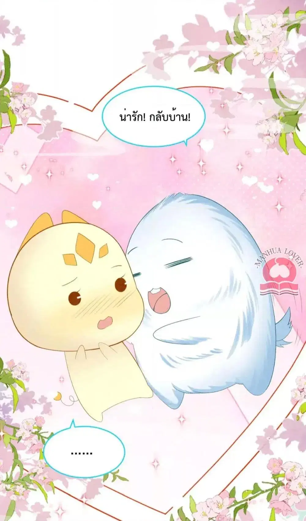 Help! The Snake Husband Loves Me So Much! ตอนที่ 49 หน้า 3