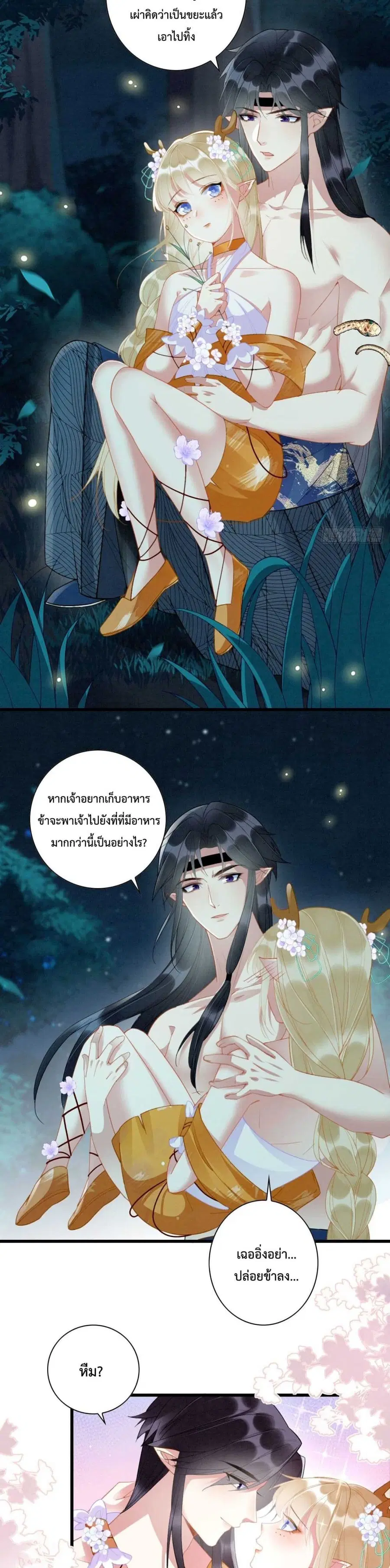 Help! The Snake Husband Loves Me So Much! ตอนที่ 5 หน้า 3