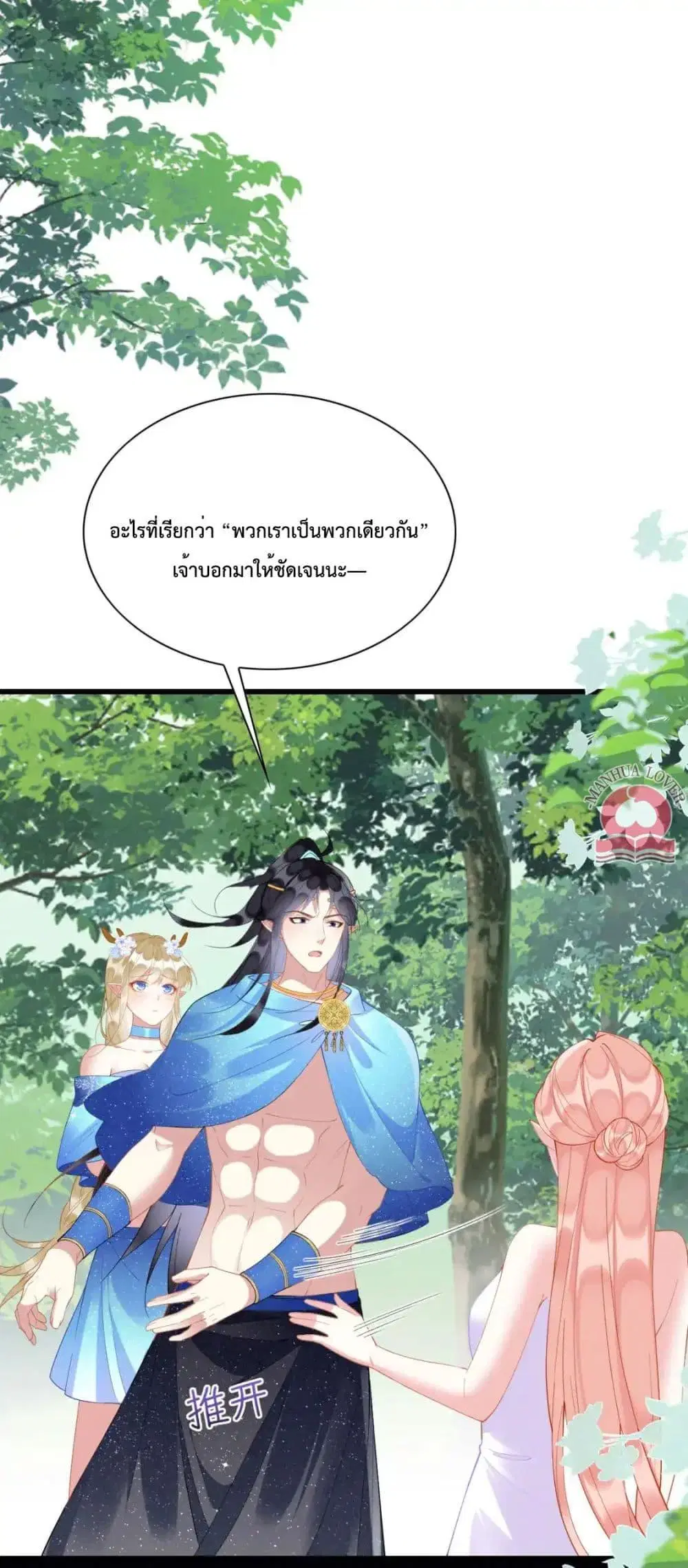 Help! The Snake Husband Loves Me So Much! ตอนที่ 50 หน้า 2