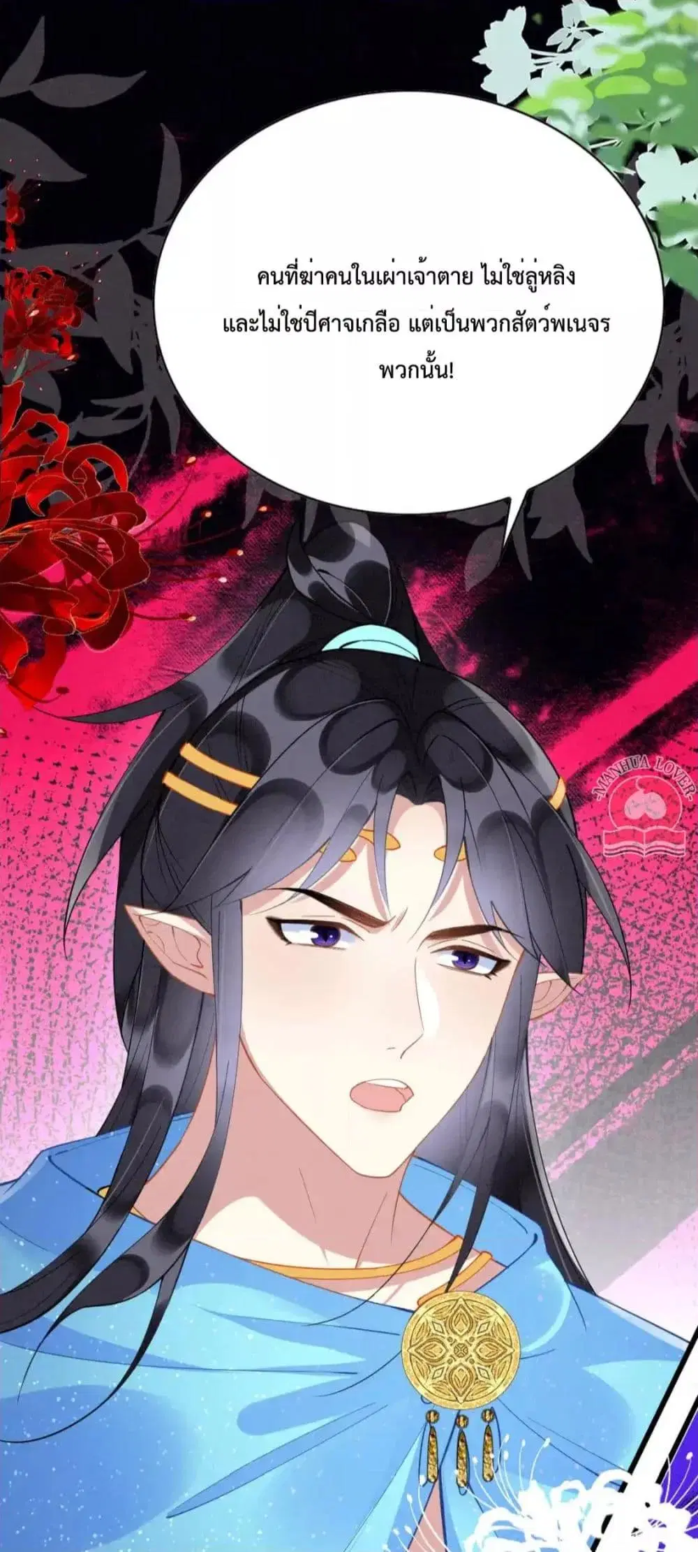 Help! The Snake Husband Loves Me So Much! ตอนที่ 50 หน้า 3