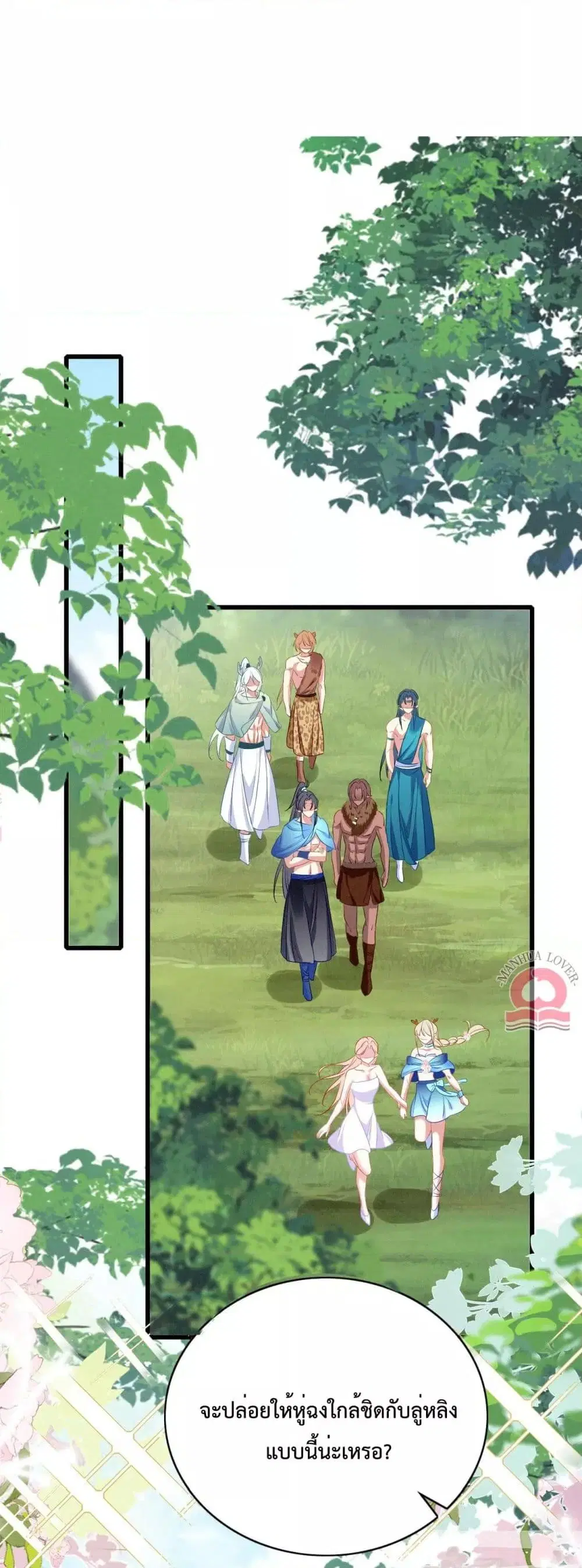 Help! The Snake Husband Loves Me So Much! ตอนที่ 51 หน้า 2