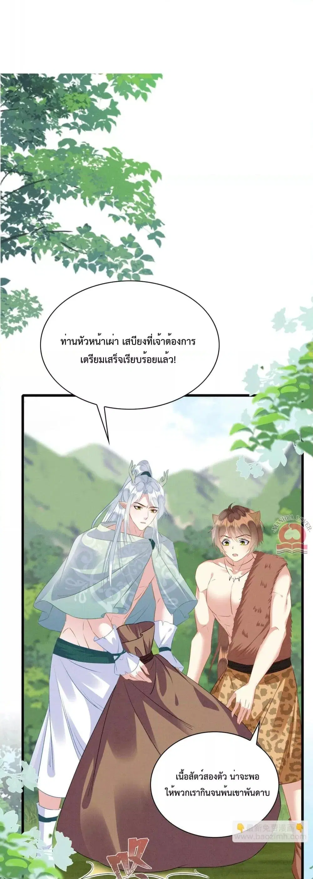 Help! The Snake Husband Loves Me So Much! ตอนที่ 52 หน้า 2