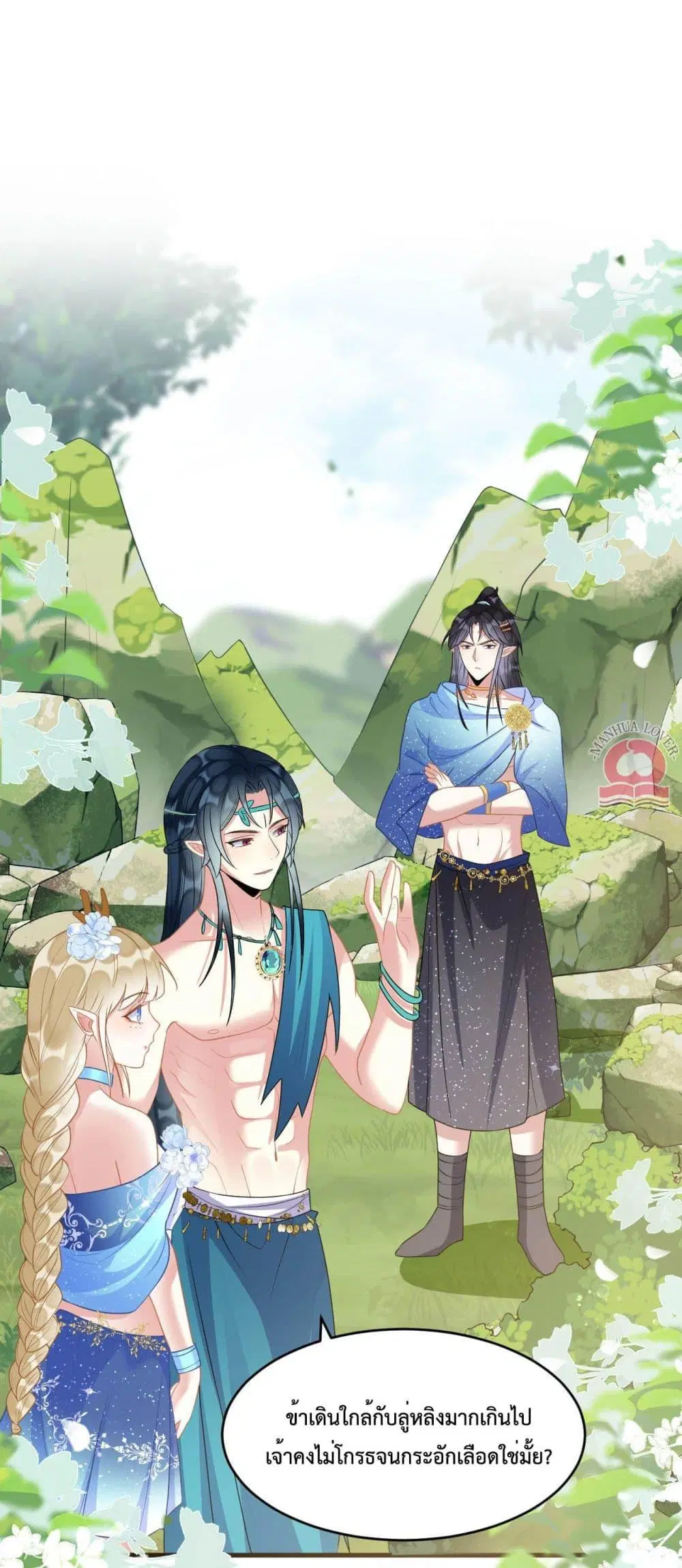 Help! The Snake Husband Loves Me So Much! ตอนที่ 53 หน้า 2