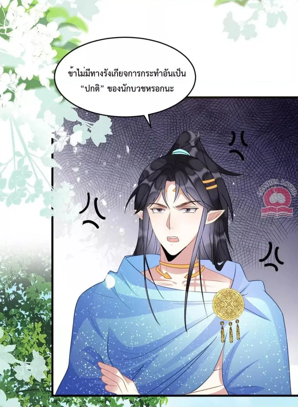 Help! The Snake Husband Loves Me So Much! ตอนที่ 53 หน้า 3