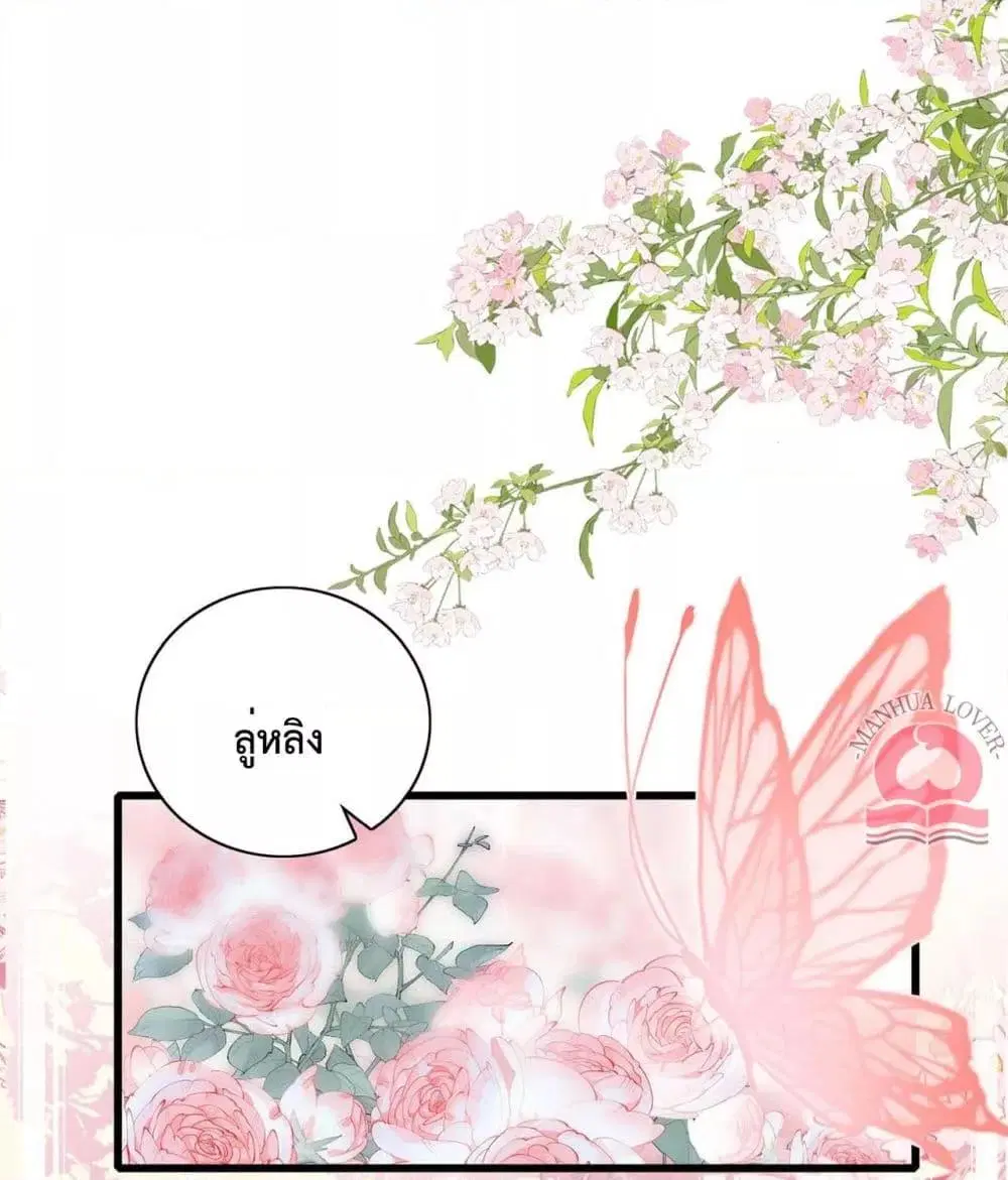 Help! The Snake Husband Loves Me So Much! ตอนที่ 55 หน้า 2