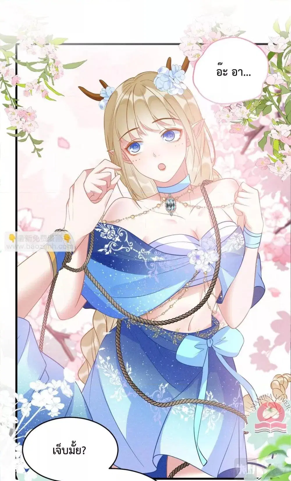 Help! The Snake Husband Loves Me So Much! ตอนที่ 56 หน้า 2