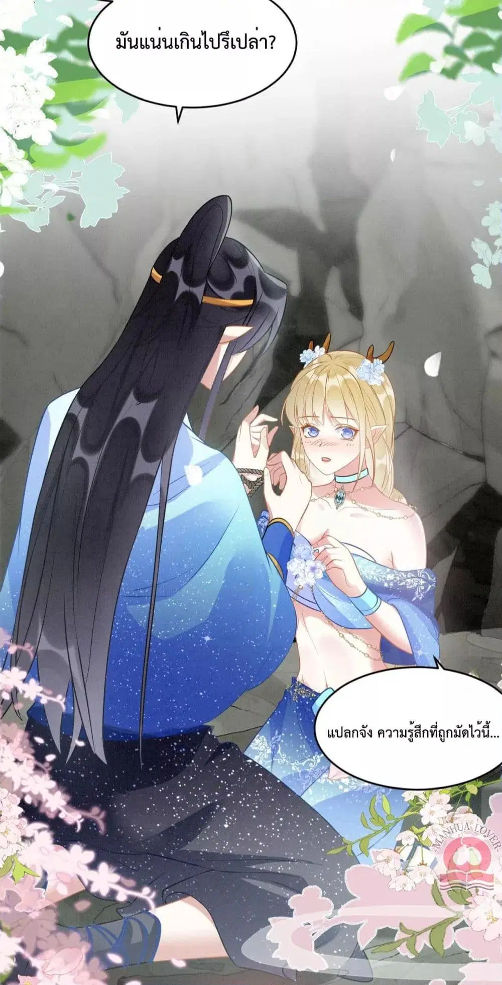 Help! The Snake Husband Loves Me So Much! ตอนที่ 56 หน้า 3