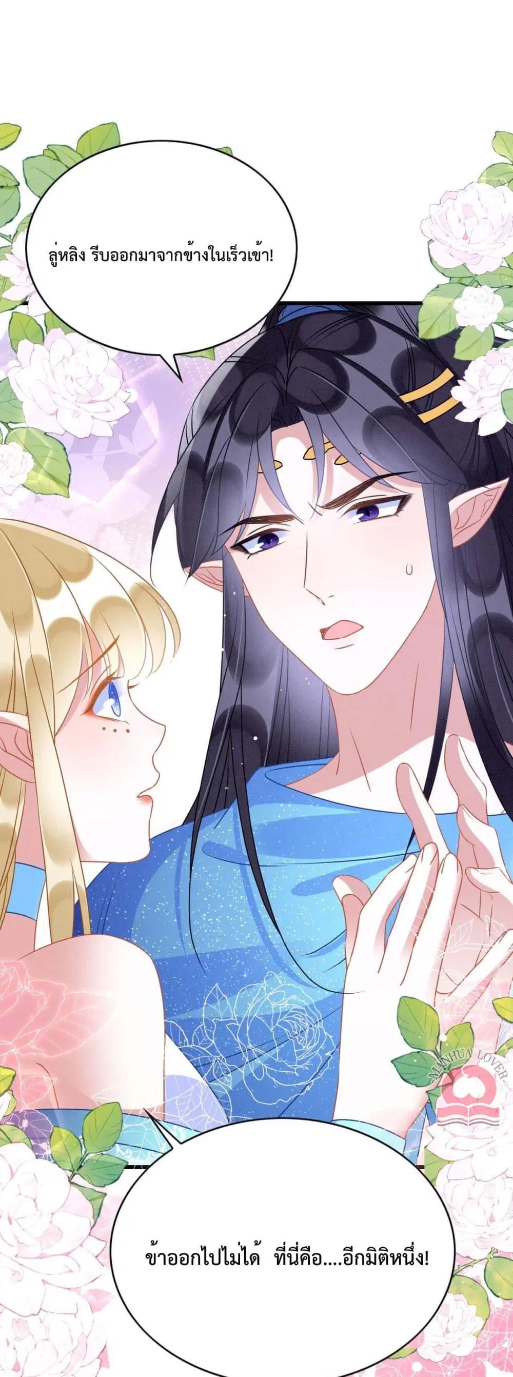 Help! The Snake Husband Loves Me So Much! ตอนที่ 57 หน้า 2