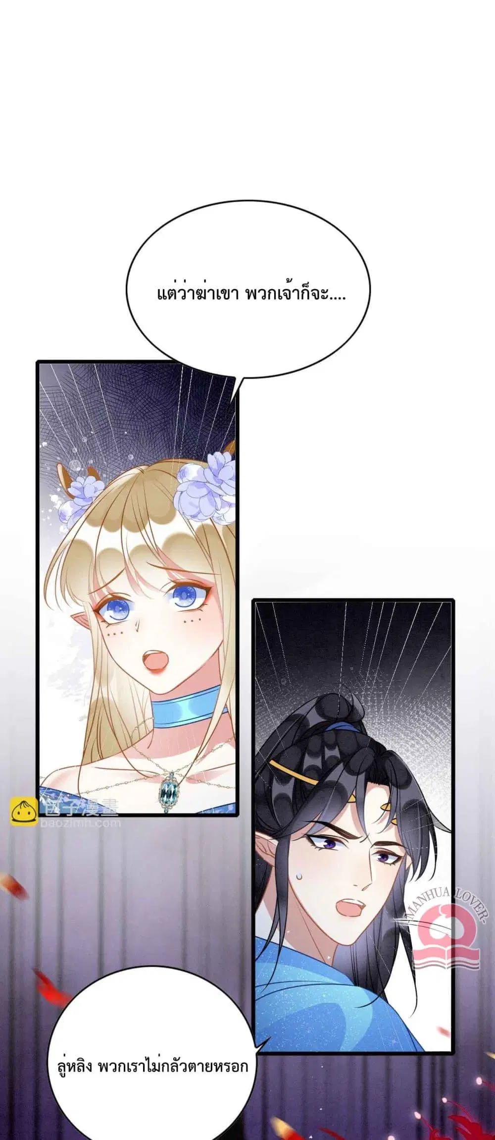 Help! The Snake Husband Loves Me So Much! ตอนที่ 58 หน้า 2