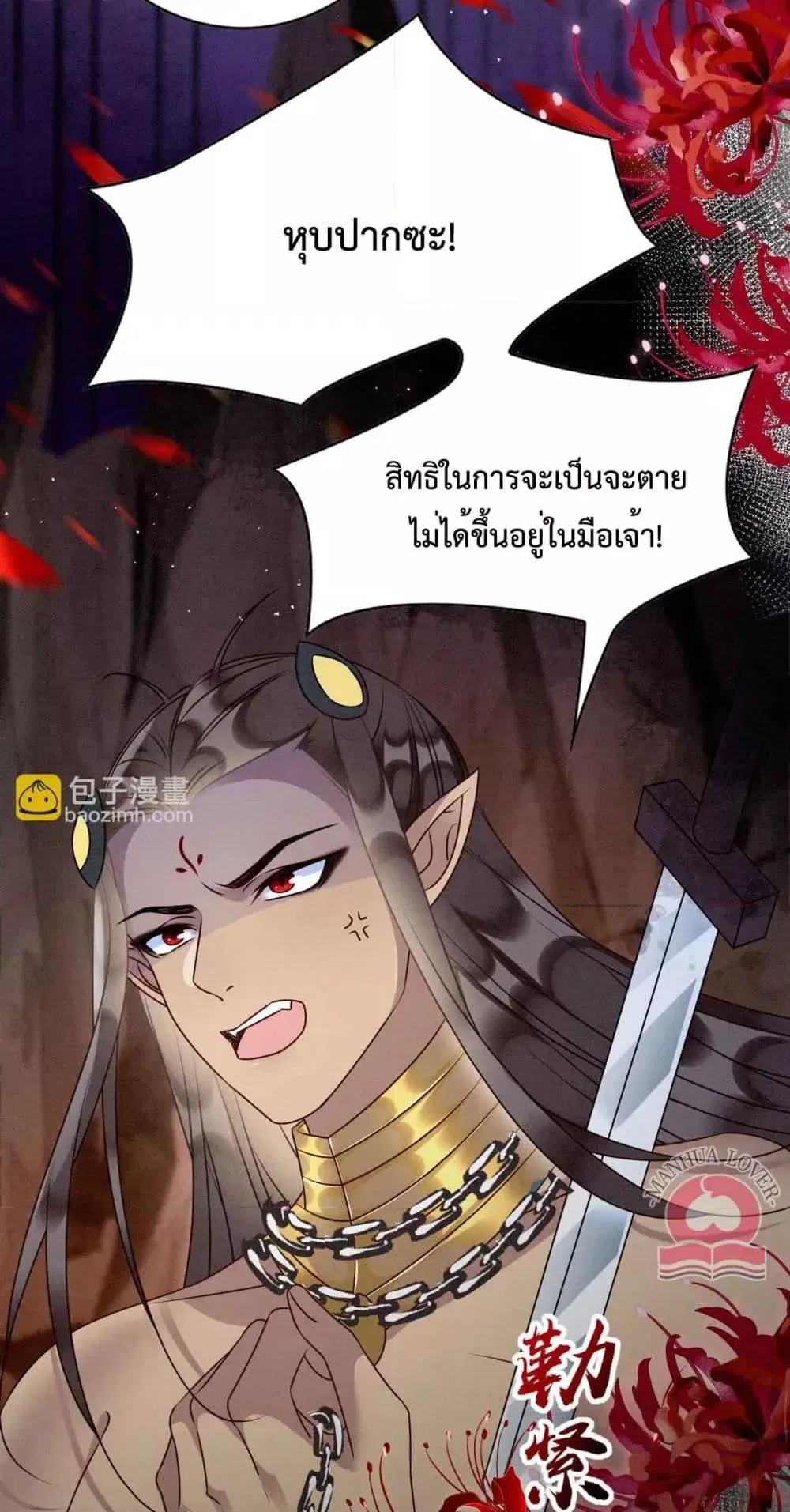 Help! The Snake Husband Loves Me So Much! ตอนที่ 58 หน้า 3