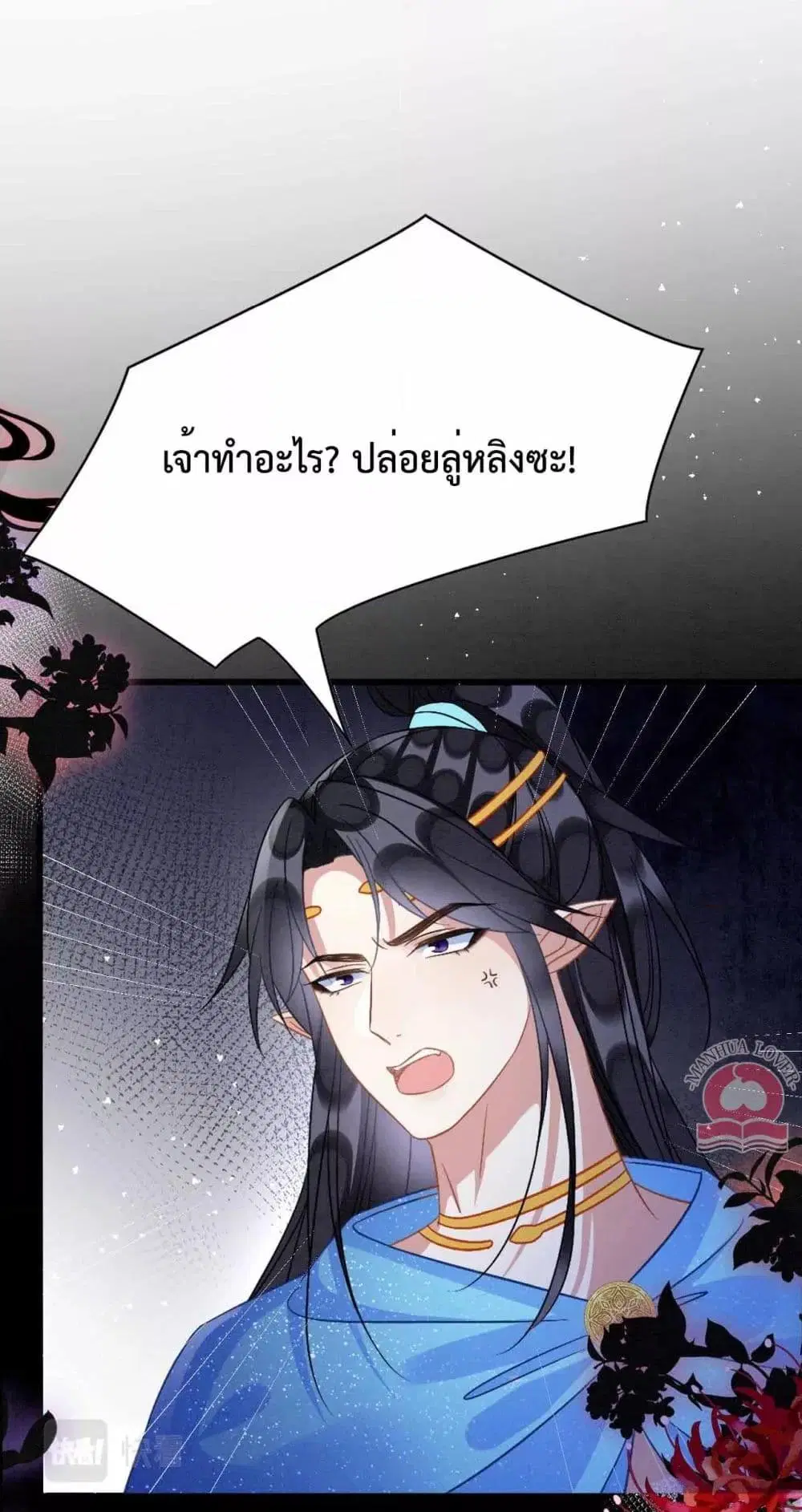 Help! The Snake Husband Loves Me So Much! ตอนที่ 59 หน้า 2