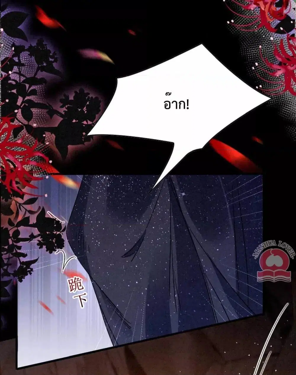 Help! The Snake Husband Loves Me So Much! ตอนที่ 59 หน้า 3