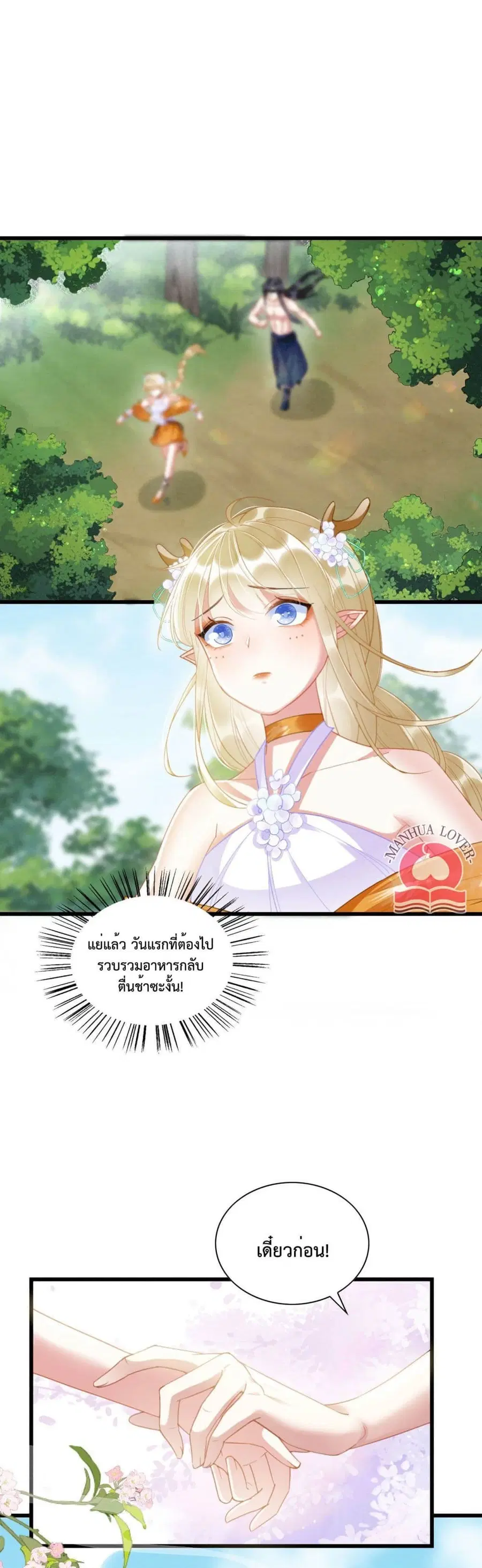 Help! The Snake Husband Loves Me So Much! ตอนที่ 6 หน้า 2