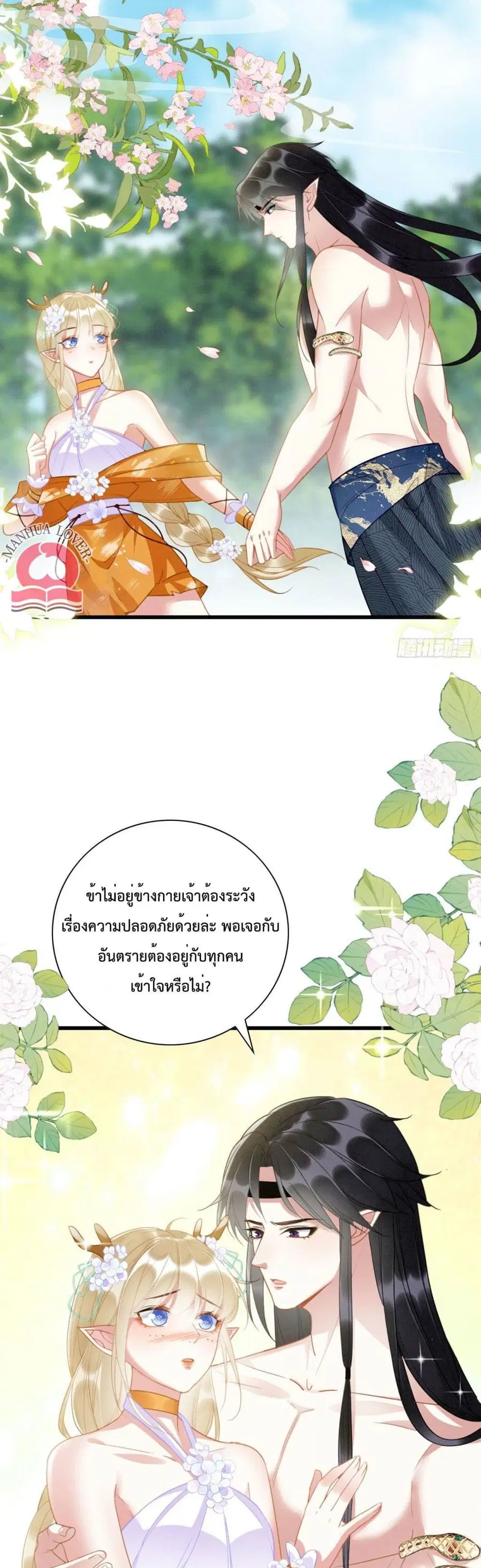 Help! The Snake Husband Loves Me So Much! ตอนที่ 6 หน้า 3
